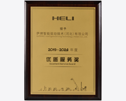 合力優(yōu)質(zhì)服務(wù)獎