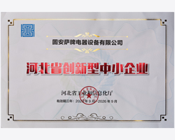 河北省創(chuàng)新型中小企業(yè)
