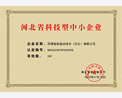 河北省科技型中小企業(yè)
